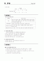 환경과학 내용정리 8페이지