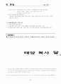 환경과학 내용정리 12페이지