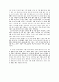 최인호의 타인의 방을 읽고 2페이지
