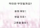 약물교육 4페이지