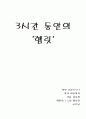 연극 `햄릿` 1페이지