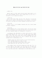 행동주의 이론과 인지주의 이론-교육학 2페이지
