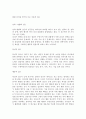리더십-현대 리더십 연구의 주요 이론적 접근 2페이지