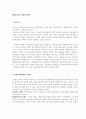 미술-현대미술 소재의 변화 2페이지