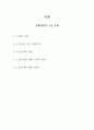 사회복지-노인 문제(원인.해결방안) 1페이지