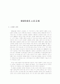 사회복지-노인 문제(원인.해결방안) 2페이지