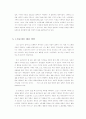 사회복지-노인 문제(원인.해결방안) 6페이지