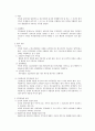 (법학)형법총론-결과적 가중범,안락사,의무의 충돌 5페이지