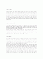 혼전순결에대하여-성욕,혼외정사,도덕기준,성태도,전통관 3페이지