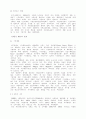 사회복지학-환경문제와 사회적 대응 3페이지