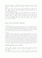 사회복지학-환경문제와 사회적 대응 7페이지