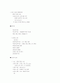 환경문제-수질오염,대기오염,폐기물,소음,진동) 8페이지