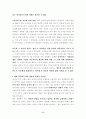 가부장제의 형성과 변형과정 6페이지