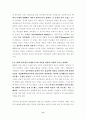 가부장제의 형성과 변형과정 11페이지