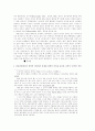 성폭력의 의미구성과 여성들간의 차이 4페이지