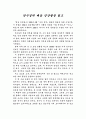 안수길의 제삼 인간형을 읽고 1페이지