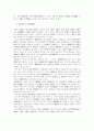 개화사상의 정치사상사적 성격 3페이지