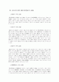 개화사상의 정치사상사적 성격 4페이지