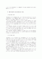 개화사상의 정치사상사적 성격 5페이지