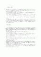 개화사상의 정치사상사적 성격 6페이지