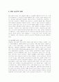 환경호르몬에 대하여 9페이지
