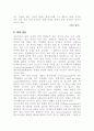 환경호르몬에 대하여 16페이지