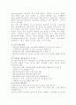 환경호르몬에 대하여 17페이지
