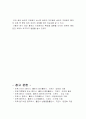 송대황제의 지배체제의 특성 2페이지