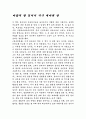 바람의 딸 걸어서 지구 세바퀴 반을 읽고 1페이지
