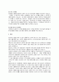 오래된 미래 사회개발의 주관적 글 4페이지
