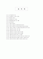 멀티플렉스영화관에 대한 소비자 만족도 조사 3페이지