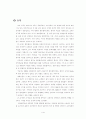 멀티플렉스영화관에 대한 소비자 만족도 조사 4페이지