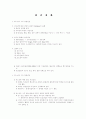 단군신화와 주몽신화에 대하여... 1페이지