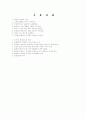 단군신화와 주몽신화에 대하여... 4페이지