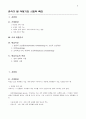유아기와 아동기의 사회적 측면 1페이지