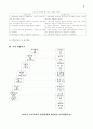 유아기와 아동기의 사회적 측면 3페이지