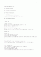 유아기와 아동기의 사회적 측면 6페이지