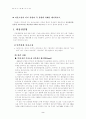[경영일반] 아웃소싱에 대해 2페이지