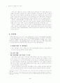 [경영일반] 아웃소싱에 대해 4페이지