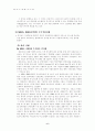 [경영일반] 아웃소싱에 대해 6페이지