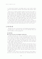 [경영일반] 아웃소싱에 대해 8페이지