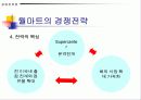 월마트 조사(파워포인트) 14페이지