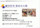 월마트 조사(파워포인트) 19페이지