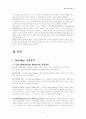 월마트에 대해 3페이지