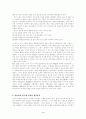 반도체분야에서의 삼성전자의 기술혁신 3페이지