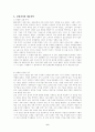 반도체분야에서의 삼성전자의 기술혁신 6페이지