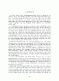 고용믹스를 활용한 국제인적자원관리의 전략적 접근 2페이지
