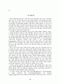고용믹스를 활용한 국제인적자원관리의 전략적 접근 12페이지