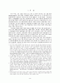 중국 반덤핑조례에 관한 비판적 분석 2페이지