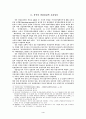 중국 반덤핑조례에 관한 비판적 분석 4페이지